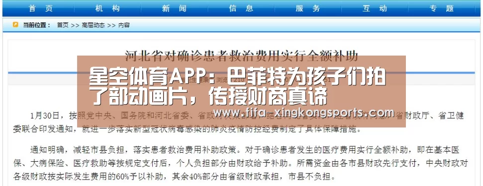 星空体育APP：巴菲特为孩子们拍了部动画片，传授财商真谛(图4)